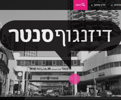 דיזנגוף סנטר