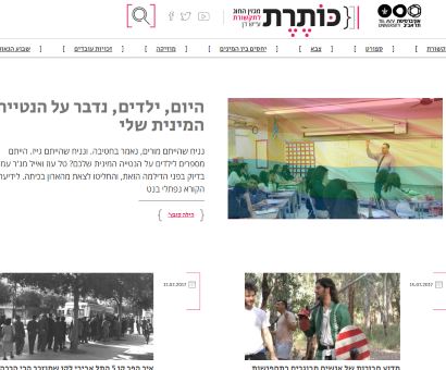כותרת, מגזין החוג לתקשורת באוניברסיטת ת''א